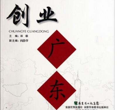 廣東省創業