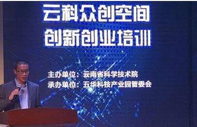 云南省眾創空間建設